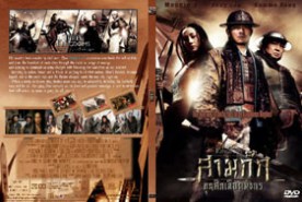 Three Kingdoms- Resurrection Of The Dragon สามก๊ก - ขุนศึกเลือดมังกร (2008)-1